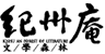 紀州庵文學森林
