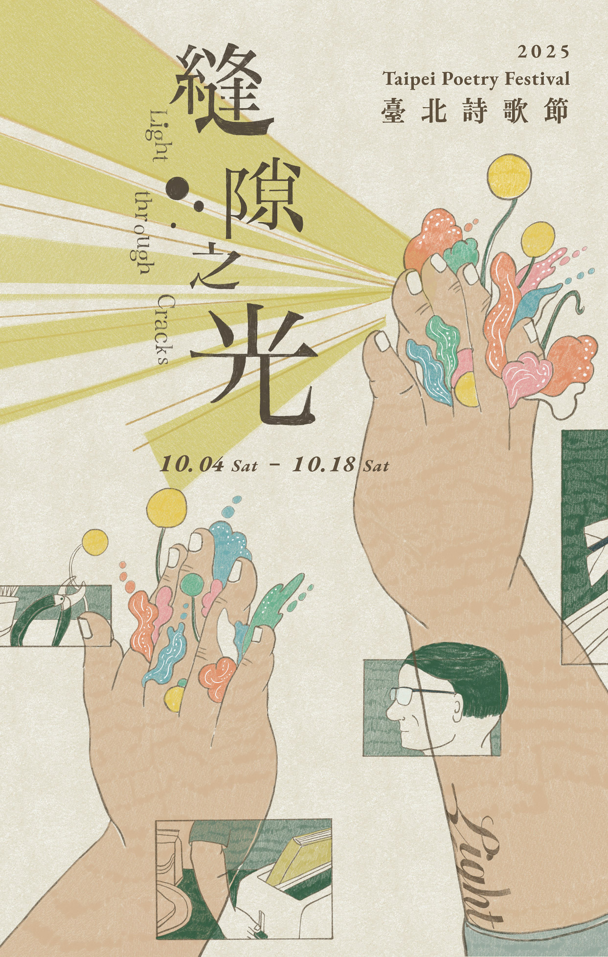 臺北詩歌節